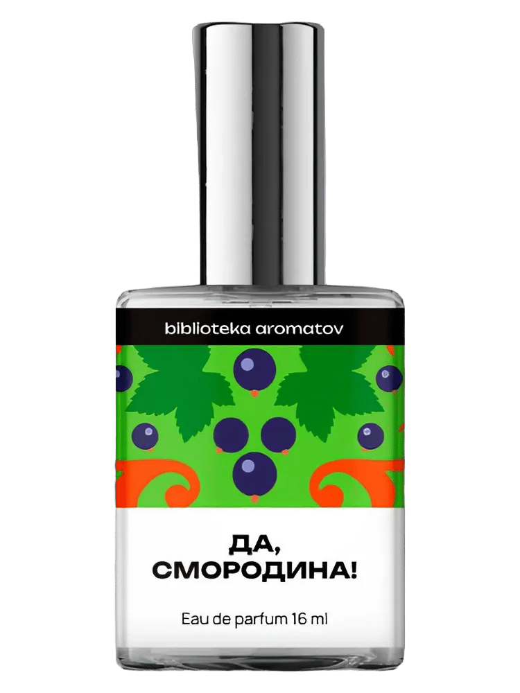 Yes, the Currant! (Да, смородина!) by biblioteka aromatov